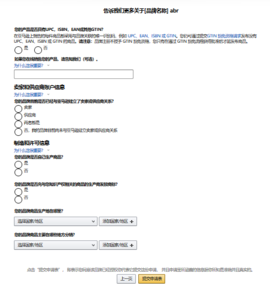 品牌注册 | 商标申请和亚马逊品牌注册