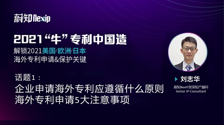企业海外专利申请需要注意什么？