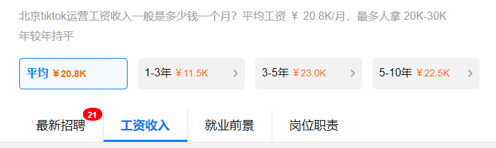 月薪2万！超越亚马逊运营的岗位出现了？