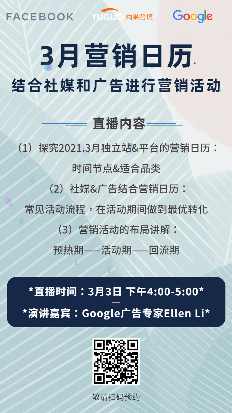 雨果直播预告：3月营销日历，助你“赚”动2021首个爆单季！