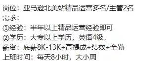 “抢人”大战！1年亚马逊经验：底薪1万+？