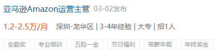 “抢人”大战！1年亚马逊经验：底薪1万+？
