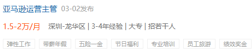 “抢人”大战！1年亚马逊经验：底薪1万+？