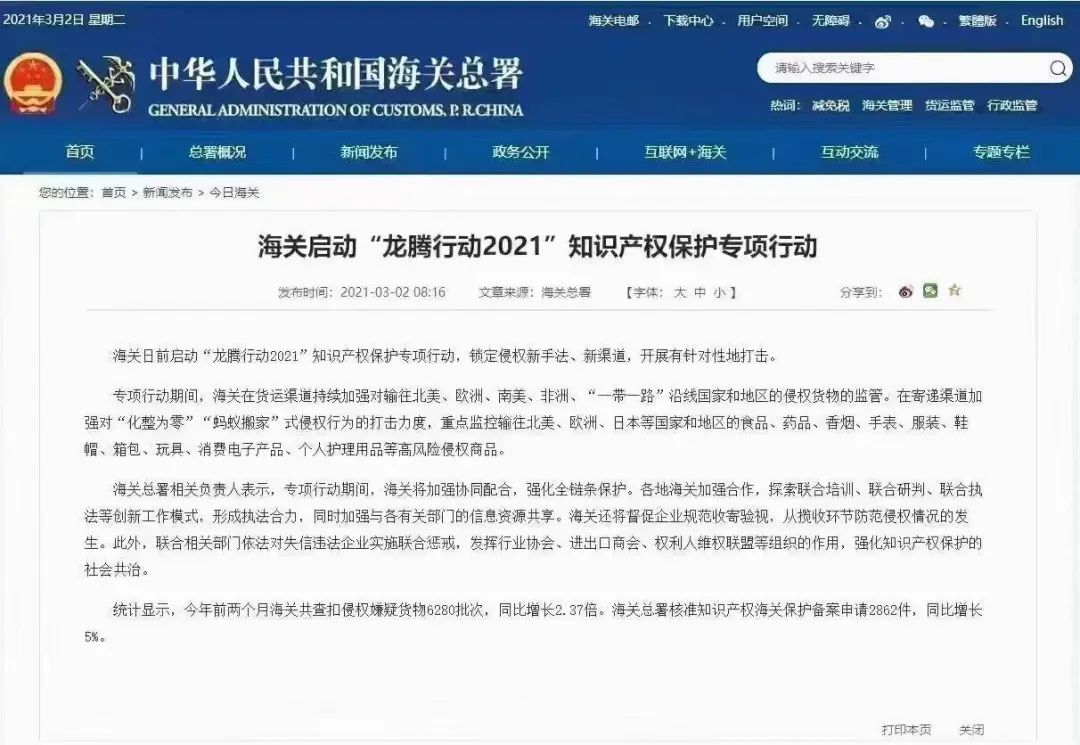 谨慎出货！海关启动“龙腾行动”，重点严查美国、欧洲等国家的出口货物