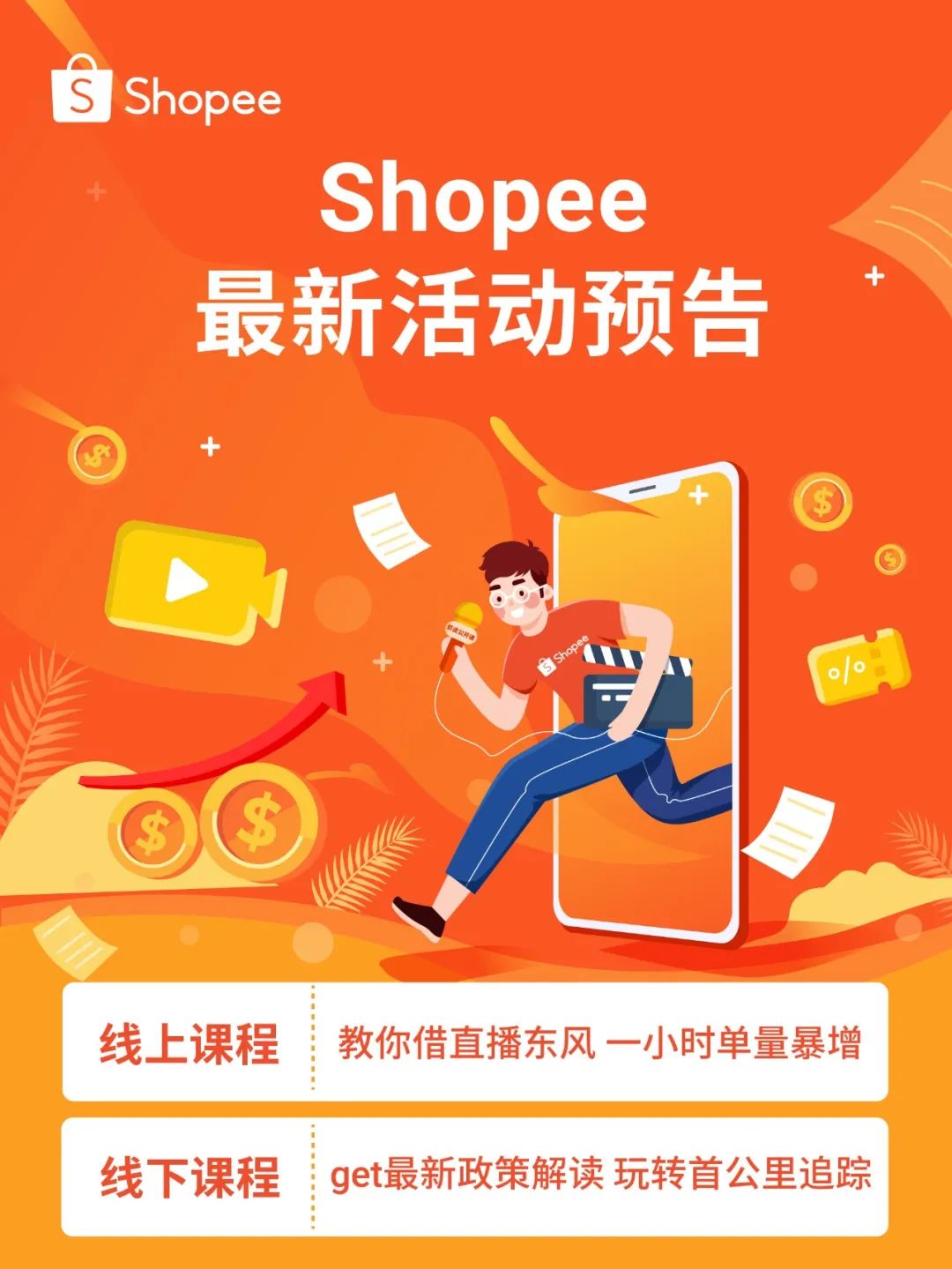 头疼! 店铺直播差点啥, 流量总不够? 线上线下专业课助你单量Up