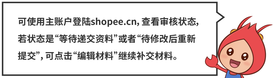 Shopee 开店显示“重复入驻”咋整? 出单交税吗? 本周必看3功能更新