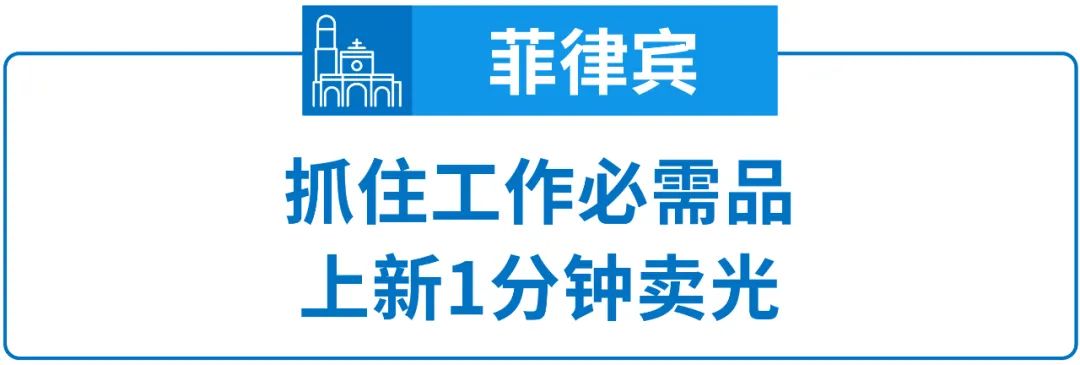 市场周报 | 春季热销趋势, 你造吗? 1分钟了解菲马越“打工人”必买