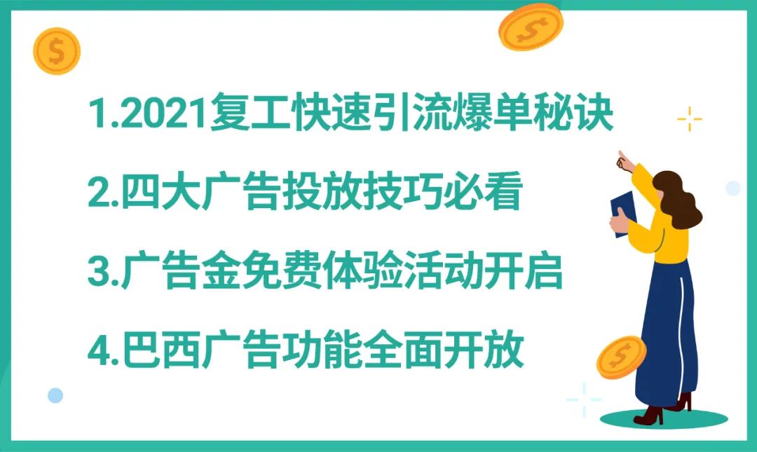 Shopee 开年订单猛涨322%秘诀全公开, 3月广告充值返点最高40%