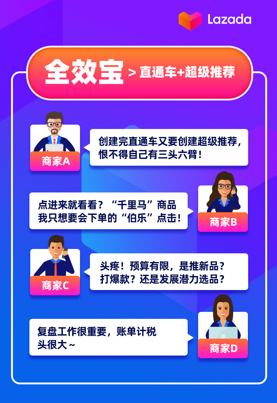 双剑合璧！直通车&超级推荐合二为一，全新升级为全效宝！