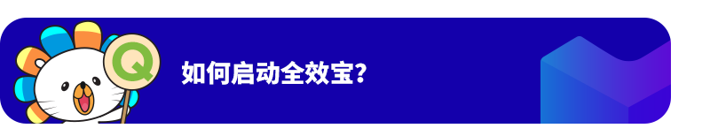 双剑合璧！直通车&超级推荐合二为一，全新升级为全效宝！