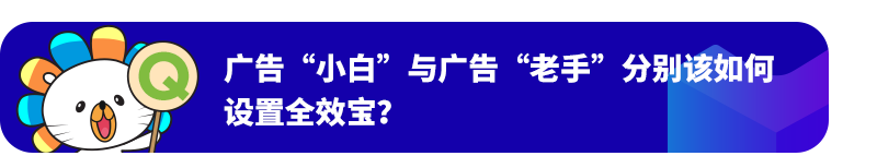 双剑合璧！直通车&超级推荐合二为一，全新升级为全效宝！