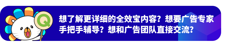 双剑合璧！直通车&超级推荐合二为一，全新升级为全效宝！