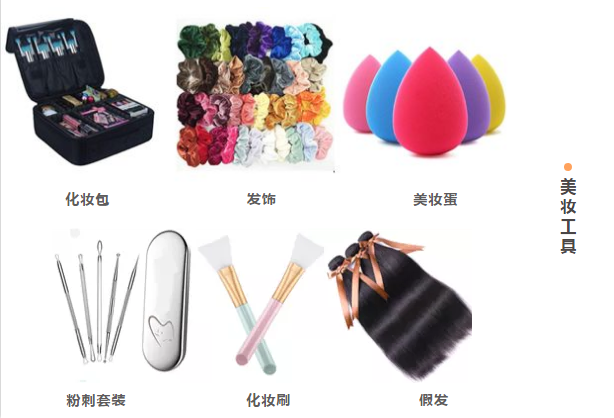 Oh My God！个护美妆品类竟然这么好卖，卖它卖它卖它！