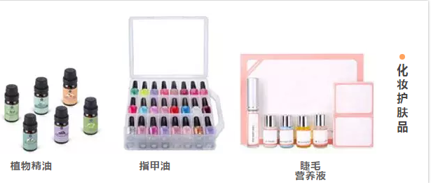 Oh My God！个护美妆品类竟然这么好卖，卖它卖它卖它！