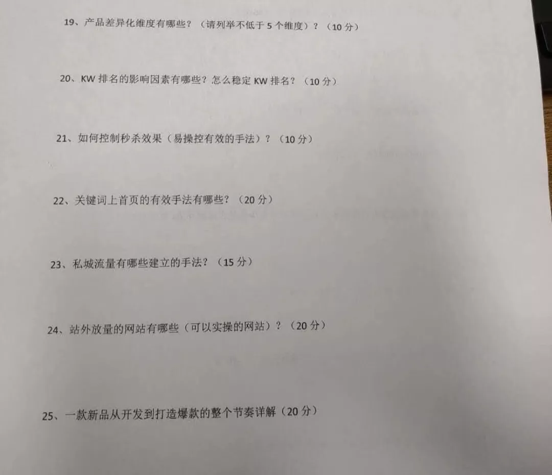 令人惊呆的亚马逊运营面试题目，被套路了？