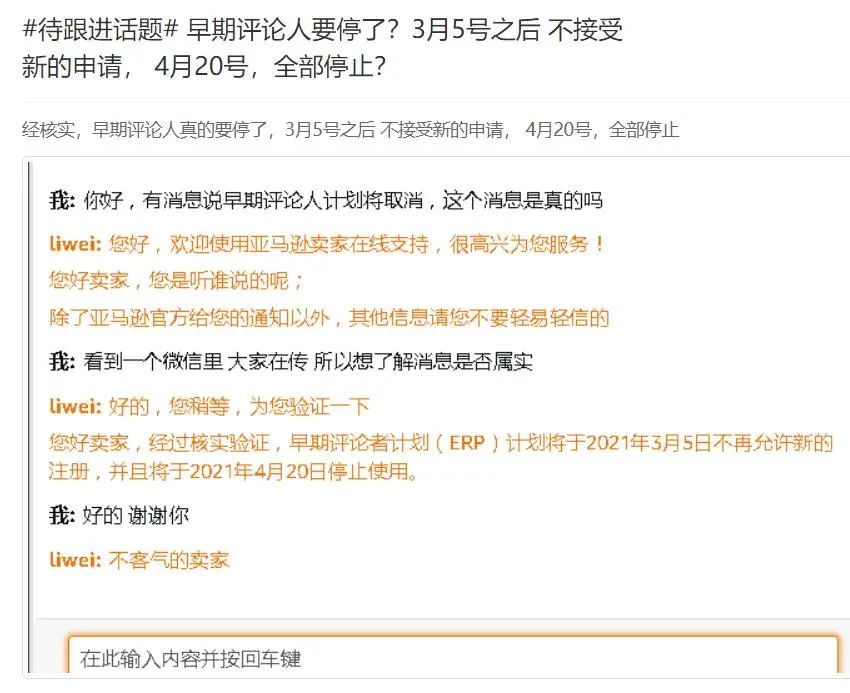 事发突然！3月5日起，亚马逊早期评论人计划要关闭了？！