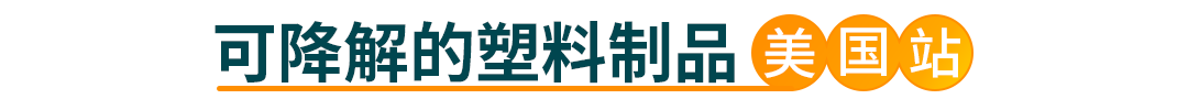 亞馬遜受限商品更新|美國(guó)塑料制品、歐洲激光產(chǎn)品、日本醫(yī)療器械、澳洲水具產(chǎn)品