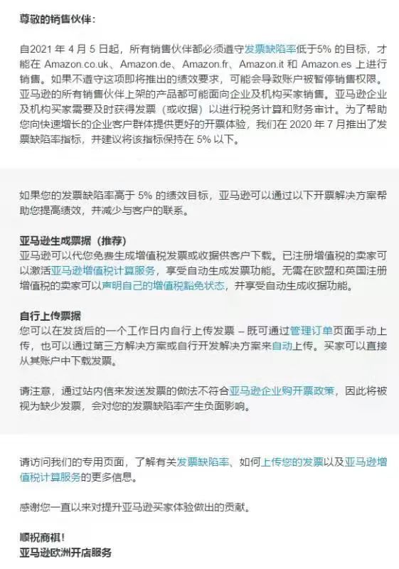 这项新规将实施，未达要求，你的亚马逊账户可能被停用