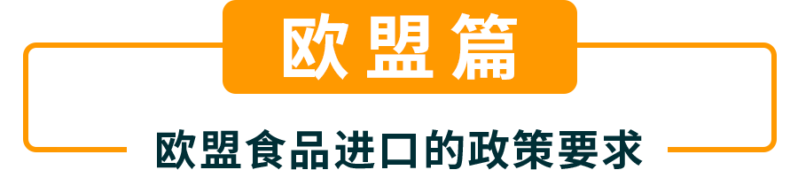 食品品类-美国/欧洲/日本