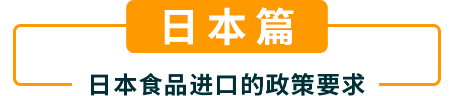 食品品类-美国/欧洲/日本