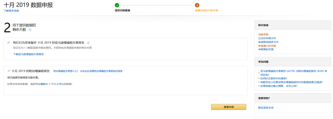 限时免费！欧洲站卖家好福利：亚马逊税务工具全面升级，增值税合规So easy~