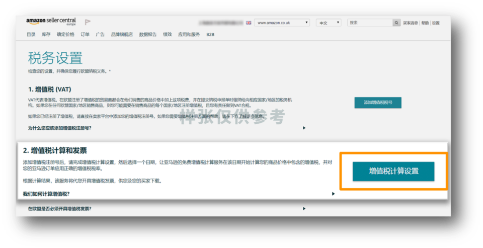 限时免费！欧洲站卖家好福利：亚马逊税务工具全面升级，增值税合规So easy~