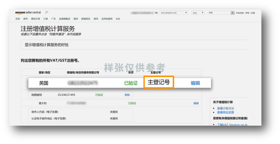 限时免费！欧洲站卖家好福利：亚马逊税务工具全面升级，增值税合规So easy~
