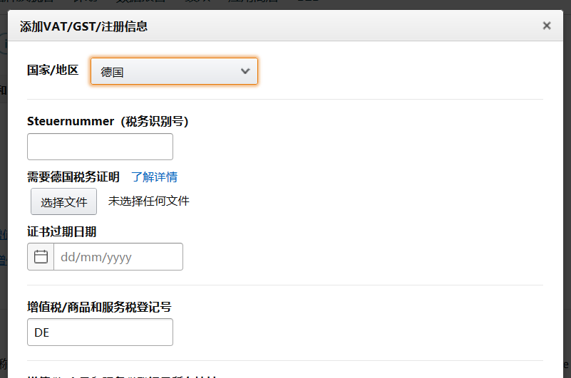德国增值税合规详解