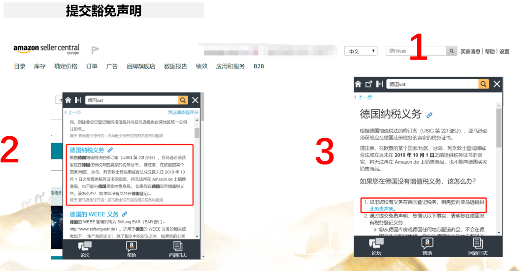 德国增值税合规详解