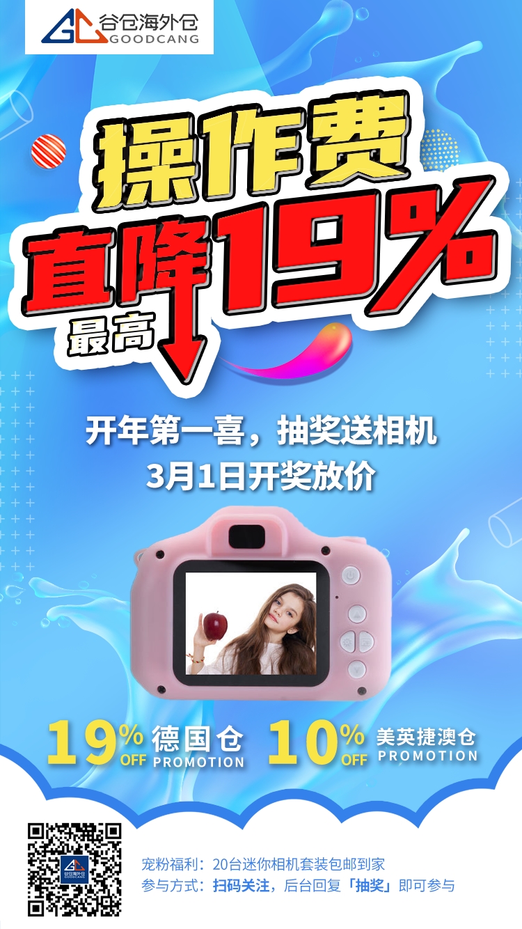 好消息！賣家速看，谷倉海外倉訂單操作費下調(diào)！3月1日生效！