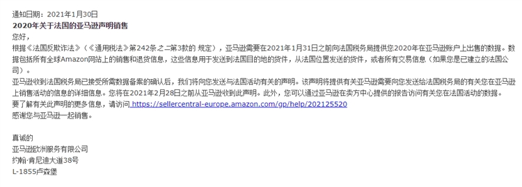 销售信息直达法国税务局？亚马逊亮起红灯警告
