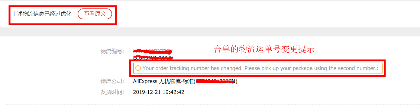 速卖通公告：关于多国物流订单合单通知