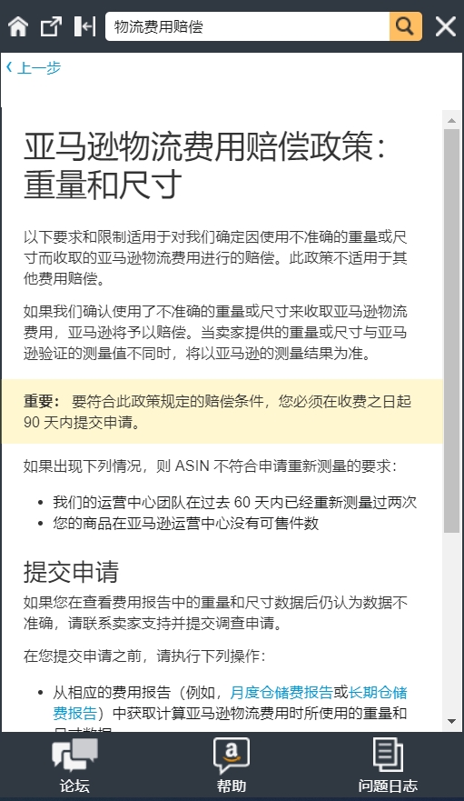 利润暴涨100%，仅需一招，限亚马逊FBA卖家，你也可以！