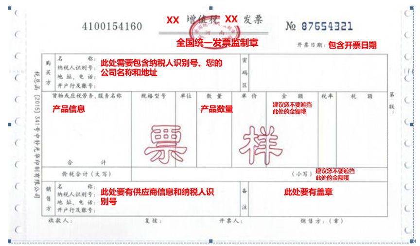 亞馬遜發(fā)票審核