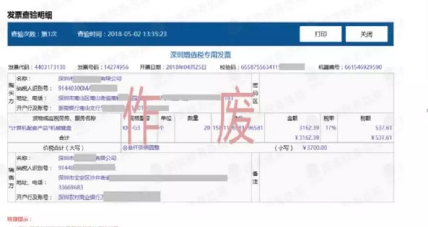亞馬遜發(fā)票審核