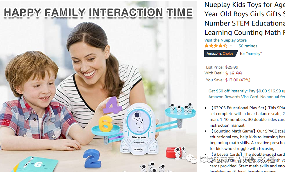 亚马逊Amazon's&nbsp;Choice玩具天平有美国外观专利！侵权预警223