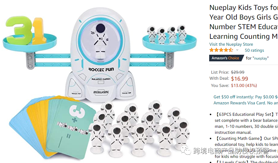 亚马逊Amazon's&nbsp;Choice玩具天平有美国外观专利！侵权预警223