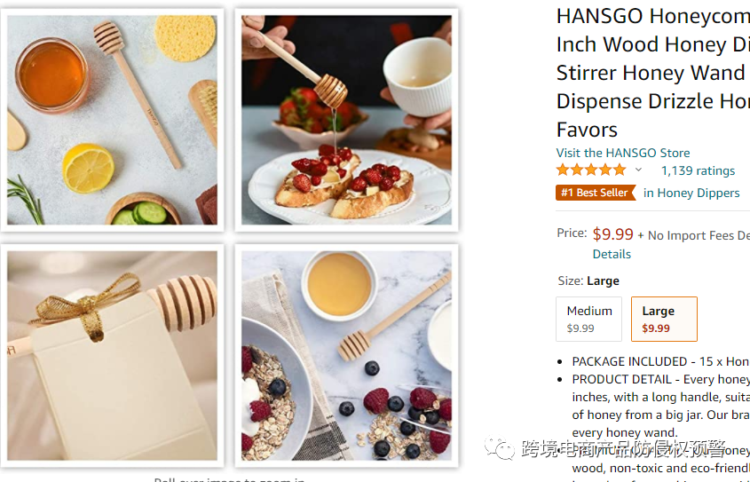 亚马逊Best Seller蜂蜜棒有美国外观专利！侵权预警226