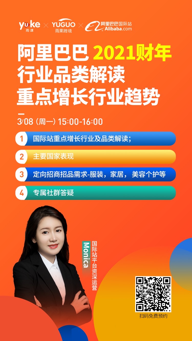 雨果直播預(yù)告：2021春夏流行趨勢？快速Get 跨境行業(yè)爆品！