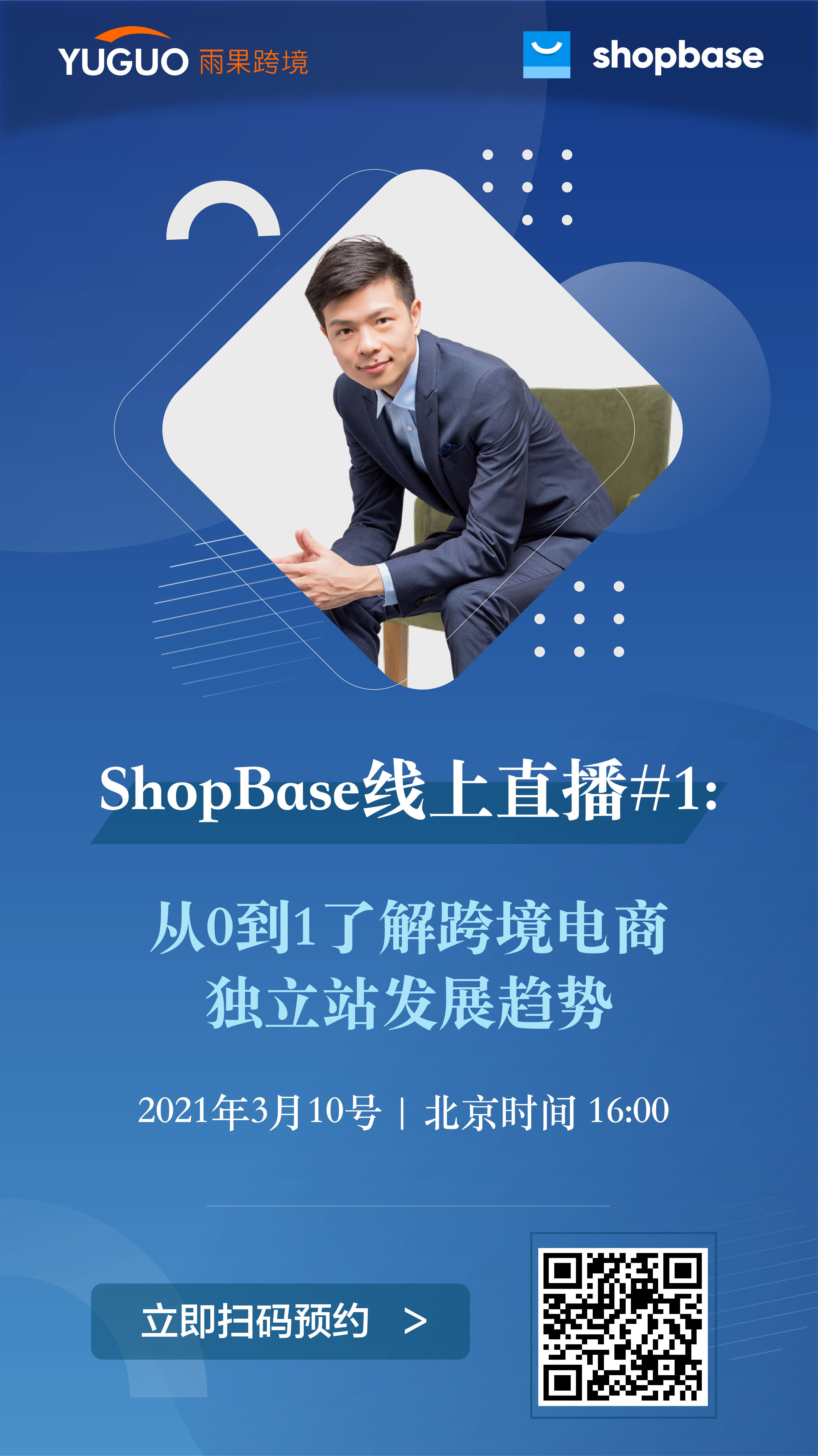 雨果直播預(yù)告：2021春夏流行趨勢？快速Get 跨境行業(yè)爆品！