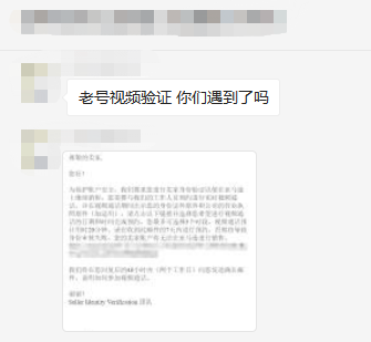 老账号视频验证大爆发！有服务商能破解？揭秘真相