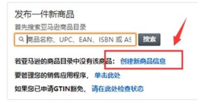 亚马逊上传产品技巧