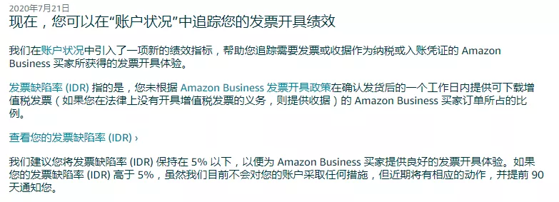 亚马逊新增绩效！超过5%就可能封店！