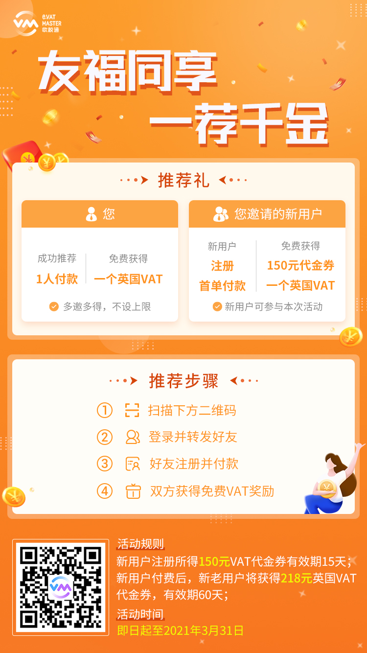 亚马逊欧洲站的春天来了？多个利好政策及免费服务