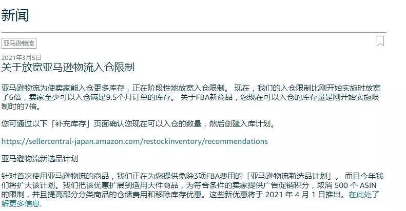 FBA库存限制又有重大变化，几家欢喜几家愁。