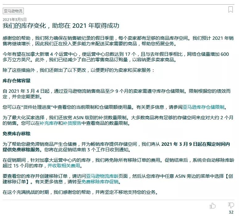 FBA库存限制又有重大变化，几家欢喜几家愁。
