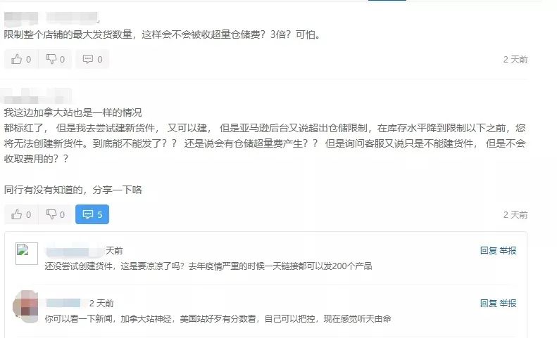 FBA库存限制又有重大变化，几家欢喜几家愁。