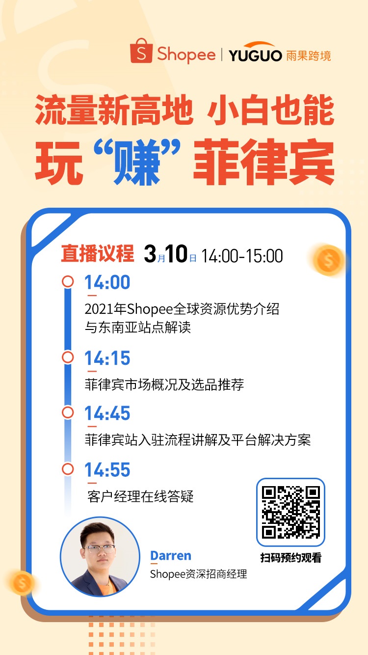 雨果直播预告：选好赛道，事半功倍！小白也能玩“赚”菲律宾