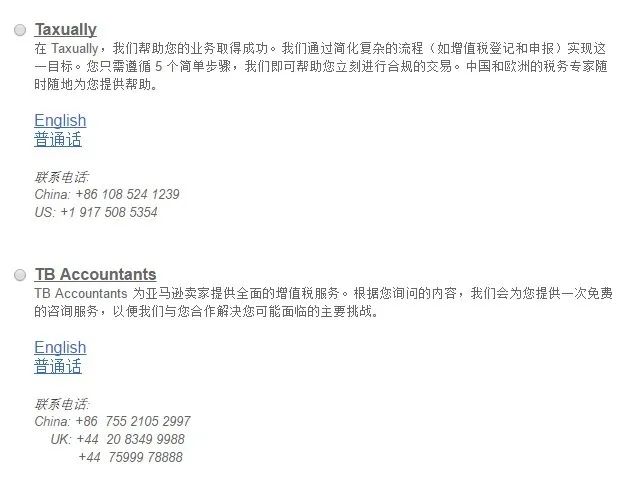 开票服务|亚马逊税务工具全面升级