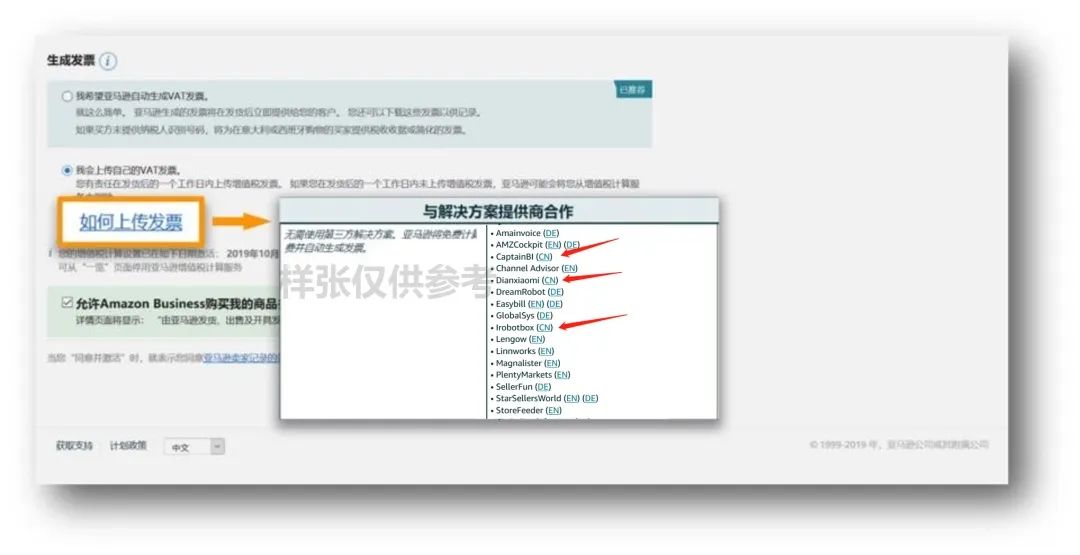 开票服务|亚马逊税务工具全面升级